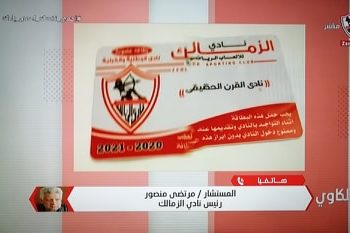 شعار نادي القرن الحقيقي علي بطاقة عضوية نادي الزمالك