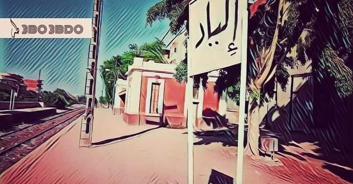 الشرقية فيها حاجة حلوة