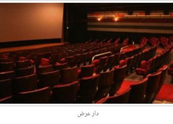  تأجيل إصدار القرارات الخاصة بفتح دور العرض الى الأحد المقبل