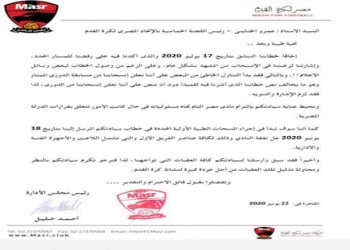 نادى مصر يتراجع عن الإنسحاب