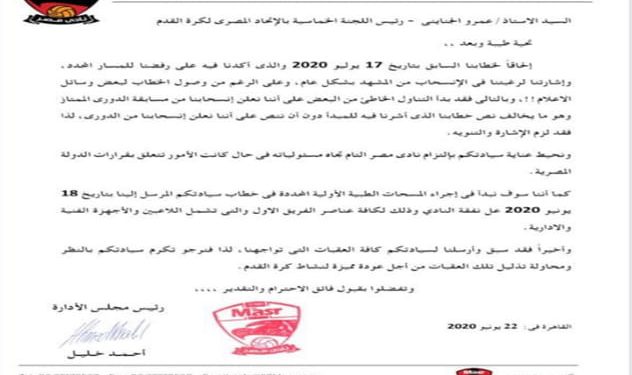 نادى مصر يتراجع عن الإنسحاب