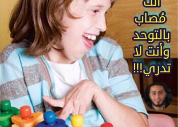 لَدَيْك تَوَحَّد وَأَنْتَ لَا تَدْرِي (طيف التوحد)