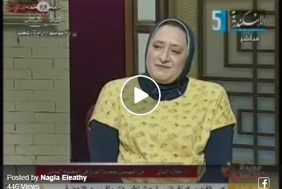 نجلاء الليثي ودور المرأة في قضايا المجتمع المدني