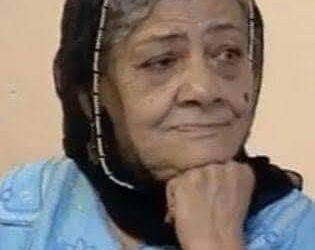 ماتت من 13 سنة وتم نشر خبر وفاتها اليوم