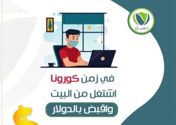 منصة «كفيل» فى مقدمة المنصات الخدمية