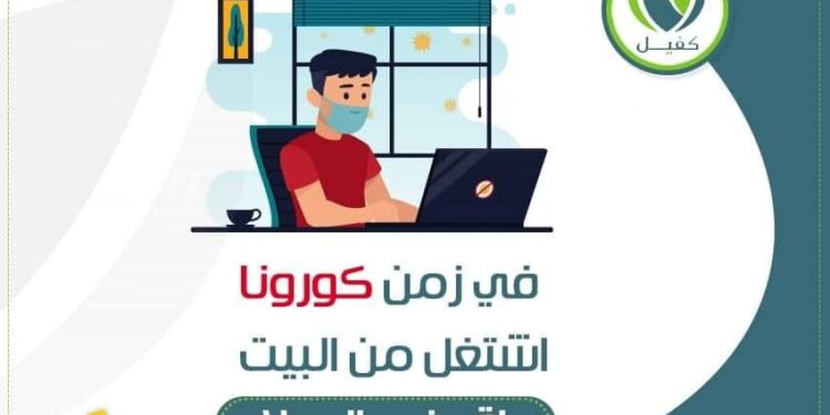 منصة «كفيل» فى مقدمة المنصات الخدمية