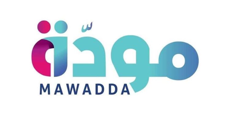 استمرار تدريبات “مودة” التفاعلية عبر الإنترنت للمتزوجين