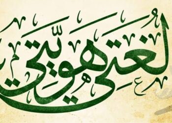 صحح مفهومك عن اللغة