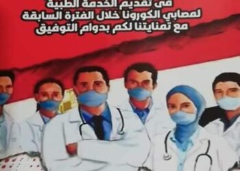 مستقبل وطن يكرم الاطقم الطبيه بالنجيلة