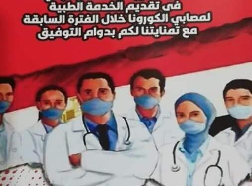 مستقبل وطن يكرم الاطقم الطبيه بالنجيلة