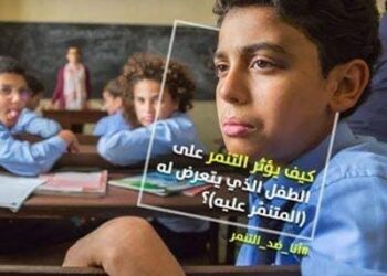 التنمر سئ للغاية يدمر كل شئ جميل بداخلنا