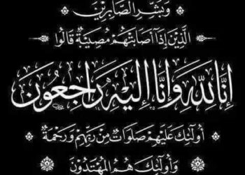 بكل الأسى والحزن ننعي درة الفن وأيقونة الشاشة المصرية الفنانة (رجاء الجداوي)،