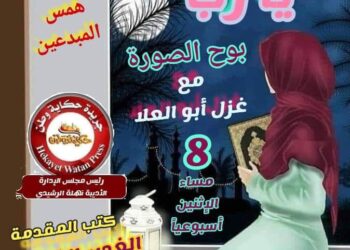 (( بوح الصورة)) و همس المبدعين