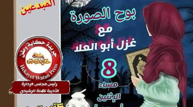 (( بوح الصورة)) و همس المبدعين