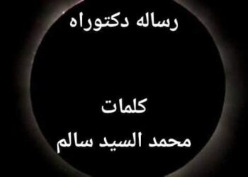 رسالة دكتوراه في الاه