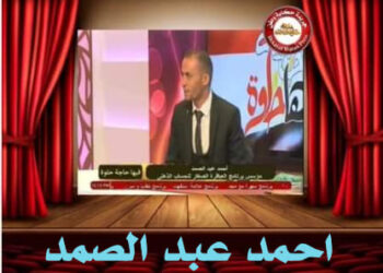 استاذ احمد عبدالصمد و (جدد حياتك )