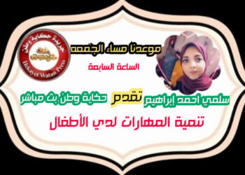 سلمي احمد ابراهيم و( تنمية المهارات لدي الاطفال )