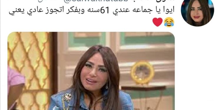 تعليقات ساخرة وهجوم حاد بعد إعلان سلوى خطاب رغبتها في الزواج