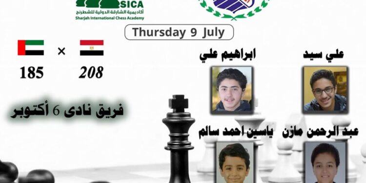 نادى 6 أكتوبر يمثل مصر فى بطولة الشطرنج التى أقيمت بالإمارات