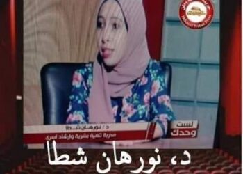 الفرق بين الطبيب النفسى و الاخصائى ( د نورهان شطا )