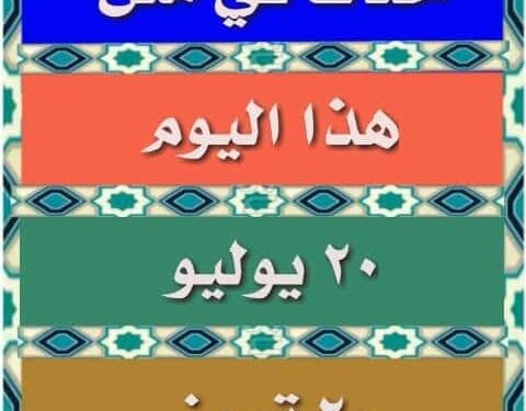 حدث في مثل هذا اليوم