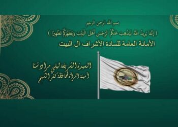 شرف عظيم إختيارى أمينة المرأة لمحافظة كفرالشيخ للأمانة العامة للسادة الأشراف ال البيت