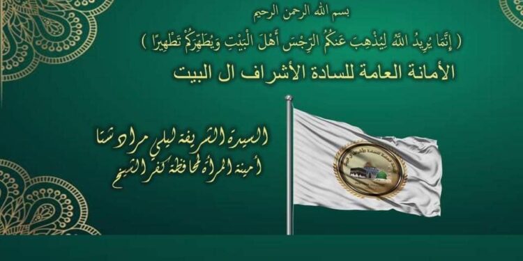 شرف عظيم إختيارى أمينة المرأة لمحافظة كفرالشيخ للأمانة العامة للسادة الأشراف ال البيت