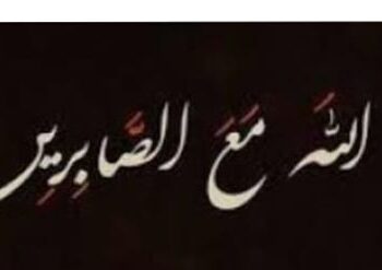 فوائد الصبر