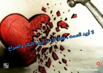 أريز البكاء