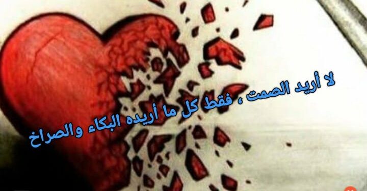 أريز البكاء