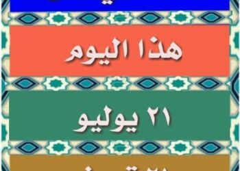 حدث في مثل هذا اليوم