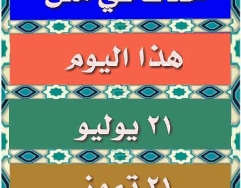 حدث في مثل هذا اليوم