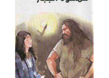 دولة شمشون العظمى