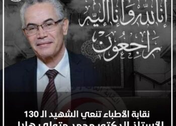 نقابة الأطباء تنعي الشهيد الاستاذ الدكتور محمد متولى هلال