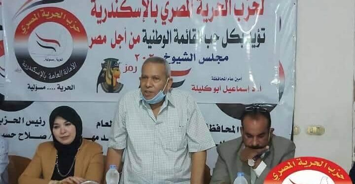 اجتماع موسع لامانة حزب الحرية المصري بالإسكندرية