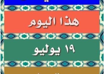 حدث في مثل هذا اليوم