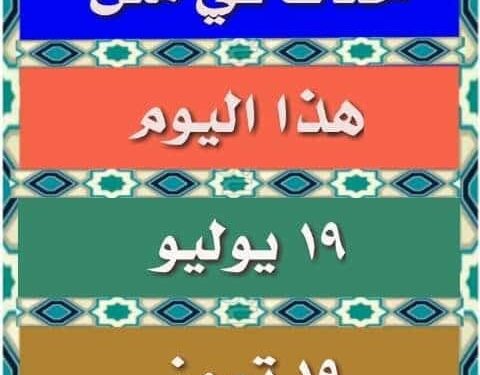 حدث في مثل هذا اليوم