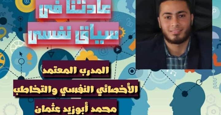 عادتُنا في سياق نفسي