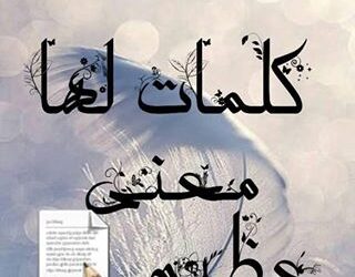 كلمات لها معنى