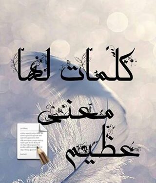 كلمات لها معنى