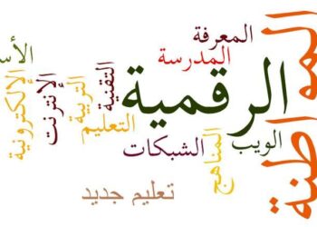 تعزيز فكر المواطنة في مناهج التعليم