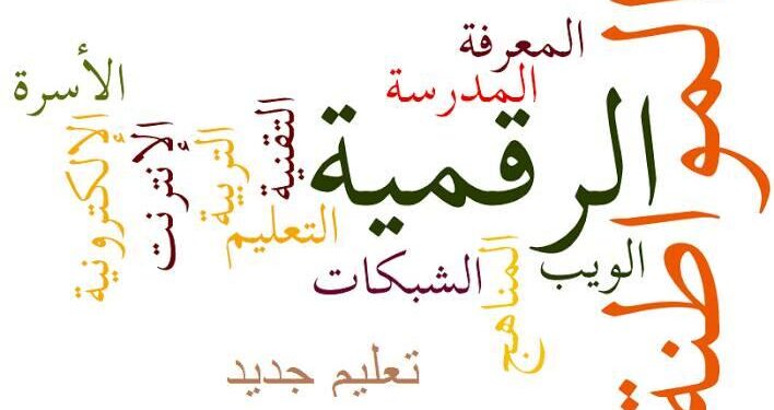 تعزيز فكر المواطنة في مناهج التعليم