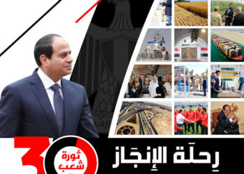 كتاب جديد لمركز مستقبل وطن يوثق أبرز إنجازات الدولة المصرية في عهد الرئيس السيسي