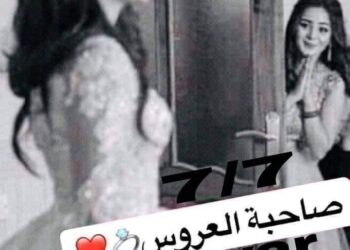 فرحة حياتي لم تكمل