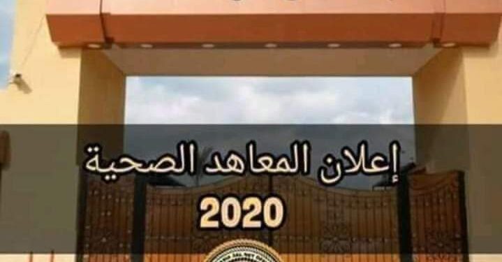 تقديمات التمريض العسكري للحاصلين على الثانوية العامة