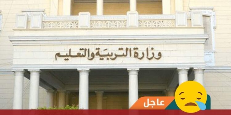 عاجل  بداية العام الدراسي الجديد 17 أكتوبر القادم ومدة الدراسة 33اسبوعا