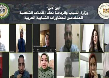 أون لاين”.. وزارة الشباب والرياضة تعقد المقابلات الشخصية للمتقدمين للمشاورات الشبابية العربية