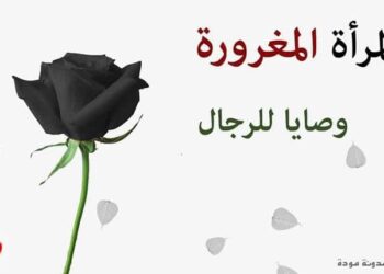 5 طرق للسيطرة على المرأة المغرورة