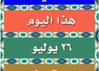 حدث في مثل هذا اليوم