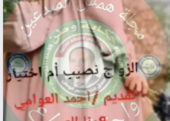 الزواج نصيب أم اختيار